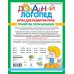 Домашний логопед Игры для развития речи: тренируем произношение
