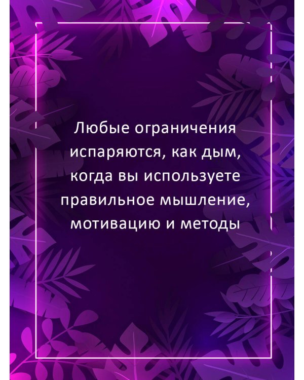 Безграничье. Прокачай мозг, запоминай быстрее