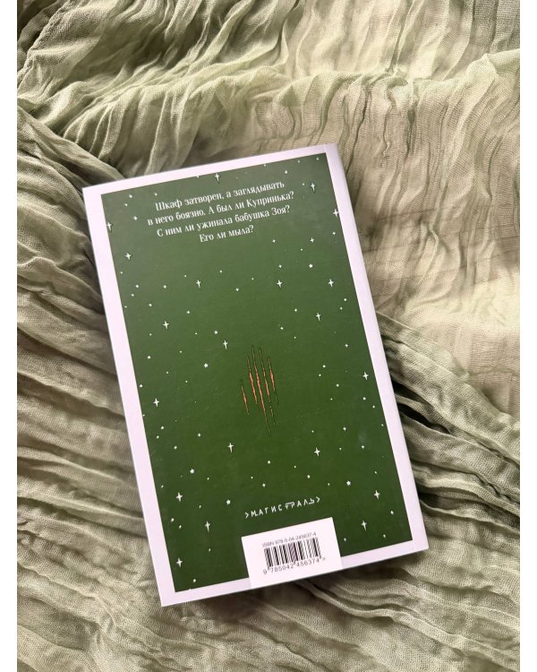 Дополнительное изображение книги «Бабушка сказала сидеть тихо»