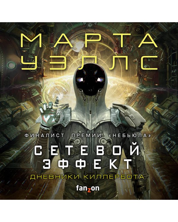 Сетевой эффект