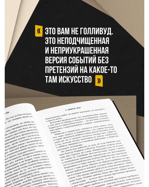 Под маской зла. Как профайлеры ФБР читают мысли самых жестоких серийных убийц