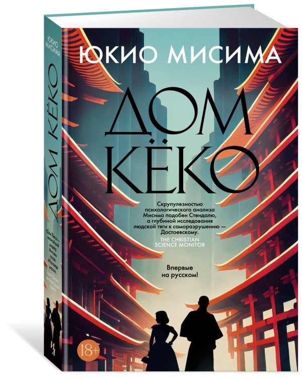 Дом Кёко