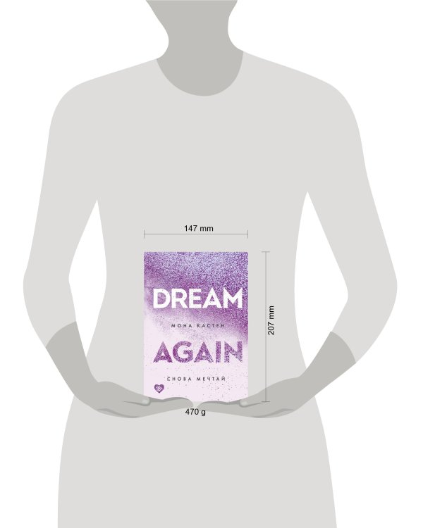 Комплект из 5-х книг Моны Кастен: Начни сначала + Доверься мне + Снова почувствуй + Снова надейся + Снова мечтай + Шоппер "Лучше бы я сейчас читал, а не вот это вот всё..."