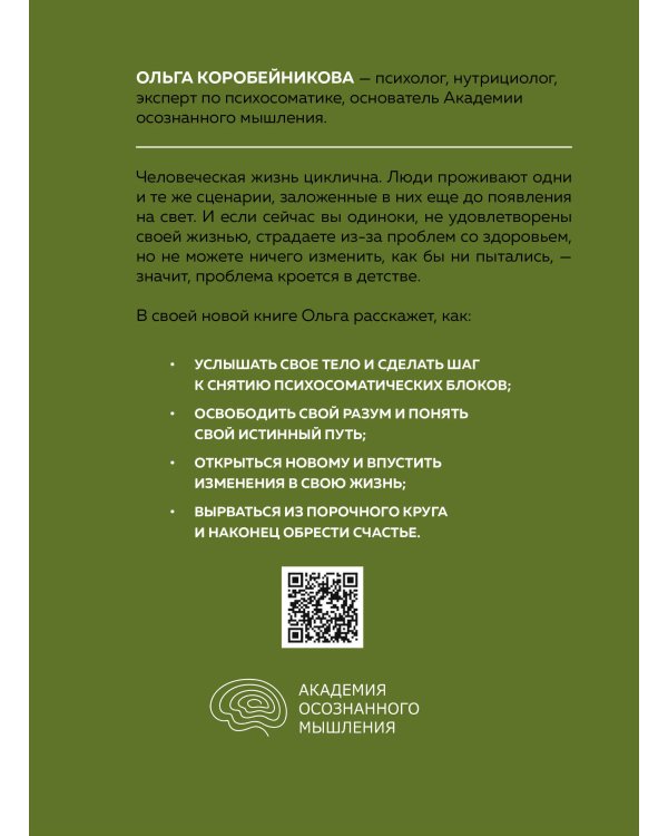 Психосоматика детства. Путь к счастливой жизни