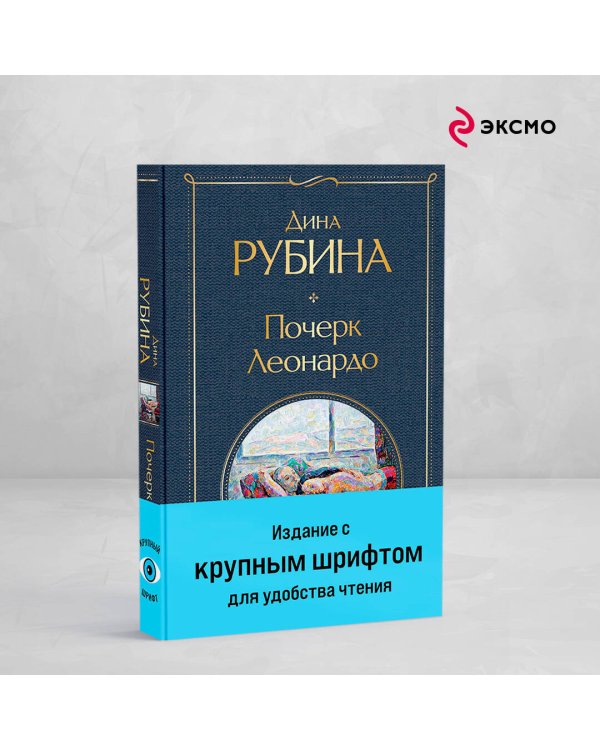 Почерк Леонардо