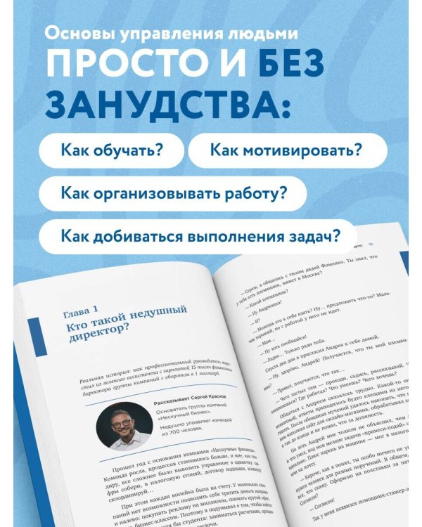Недушный директор. Как управлять и не страдать