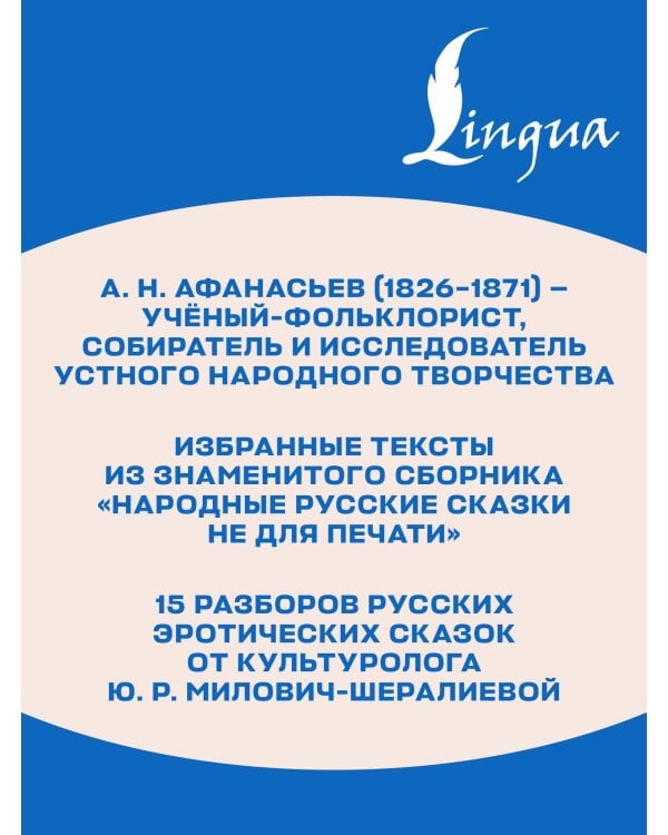 Дополнительное изображение книги «Русские заветные сказки»
