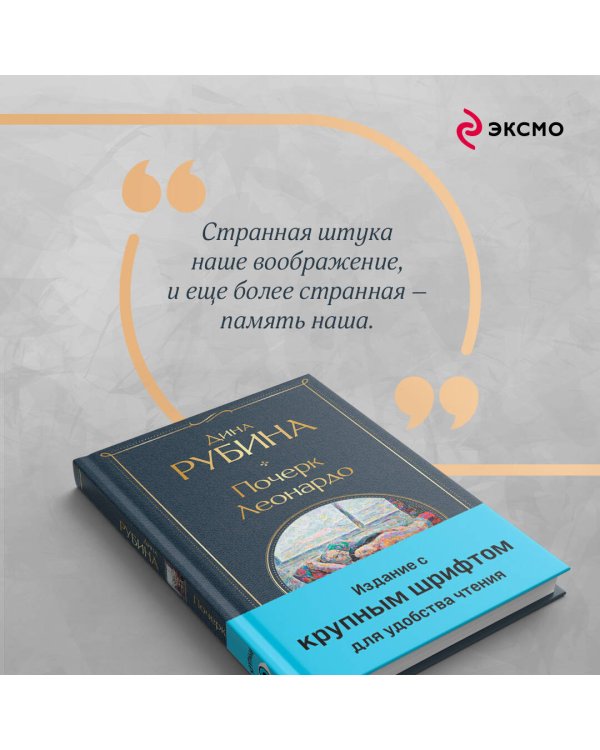 Почерк Леонардо