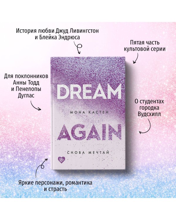 Комплект из 5-х книг Моны Кастен: Начни сначала + Доверься мне + Снова почувствуй + Снова надейся + Снова мечтай + Шоппер "Лучше бы я сейчас читал, а не вот это вот всё..."