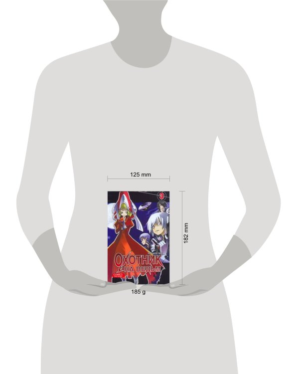 Охотник на ведьм. Т. 3