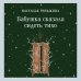 Дополнительное изображение книги «Бабушка сказала сидеть тихо»