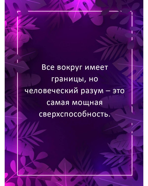 Безграничье. Прокачай мозг, запоминай быстрее