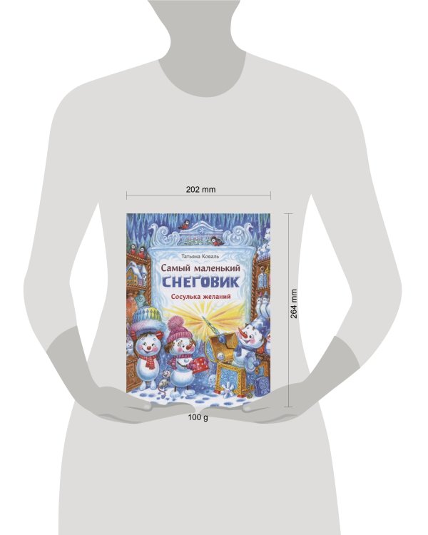 ДХЛ. Самый маленький снеговик. Сосулька желаний