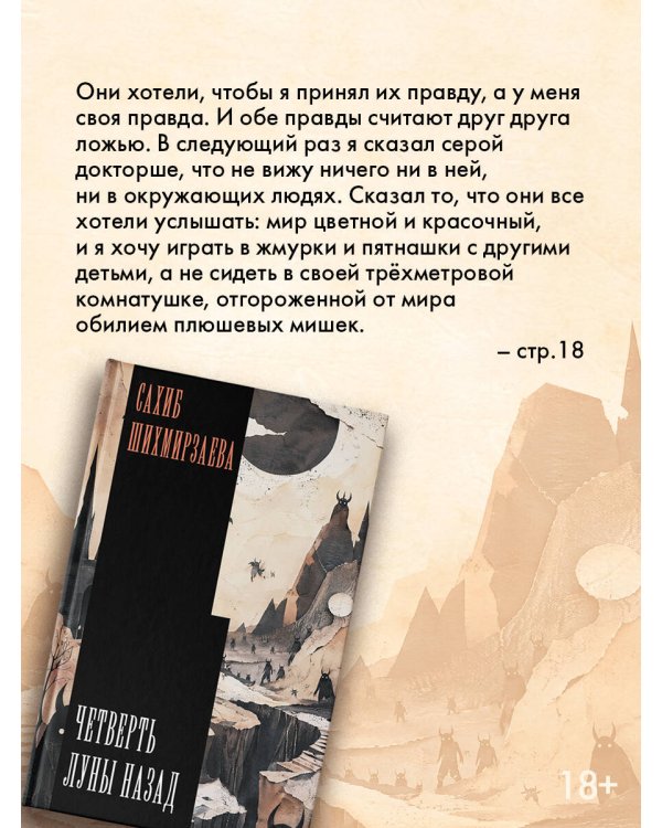 Дополнительное изображение книги «Четверть луны назад»
