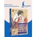 Дополнительное изображение книги «Русские заветные сказки»