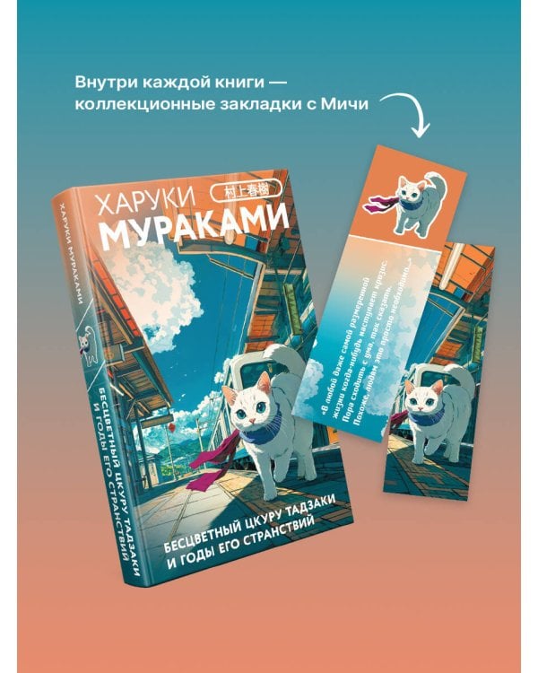 Бесцветный Цкуру Тадзаки и годы его странствий