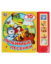 Любимые песенки. СОЮЗМУЛЬТФИЛЬМ (5 кн. 10 песен) 200х175мм 10стр Умка в кор.32шт