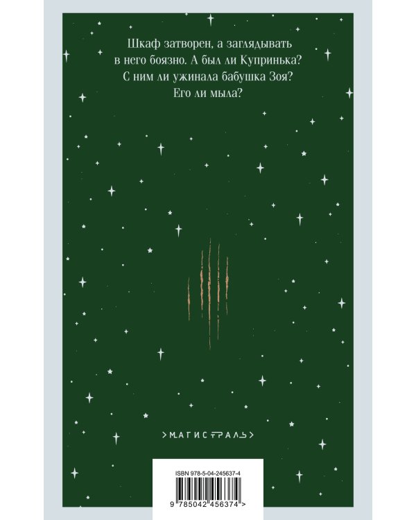 Дополнительное изображение книги «Бабушка сказала сидеть тихо»