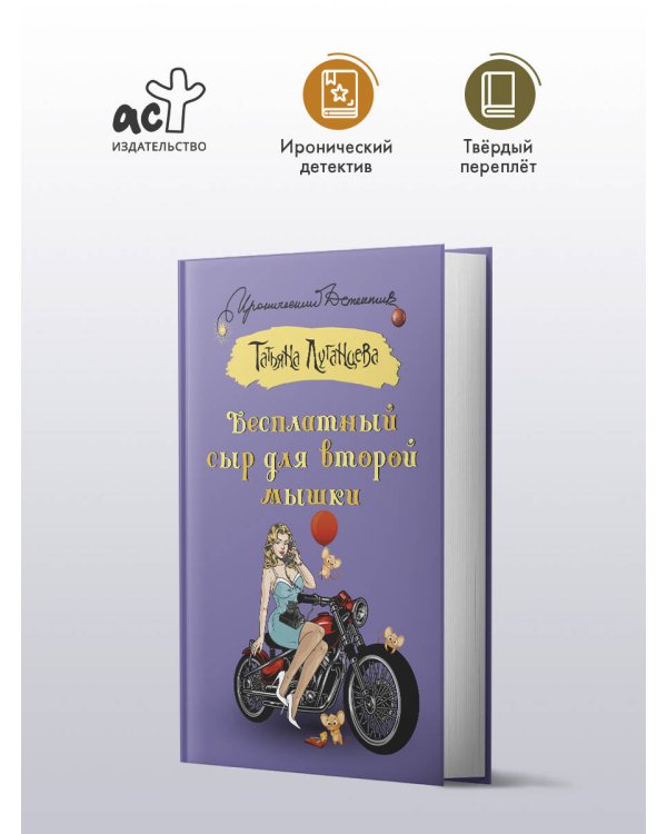 Бесплатный сыр для второй мышки