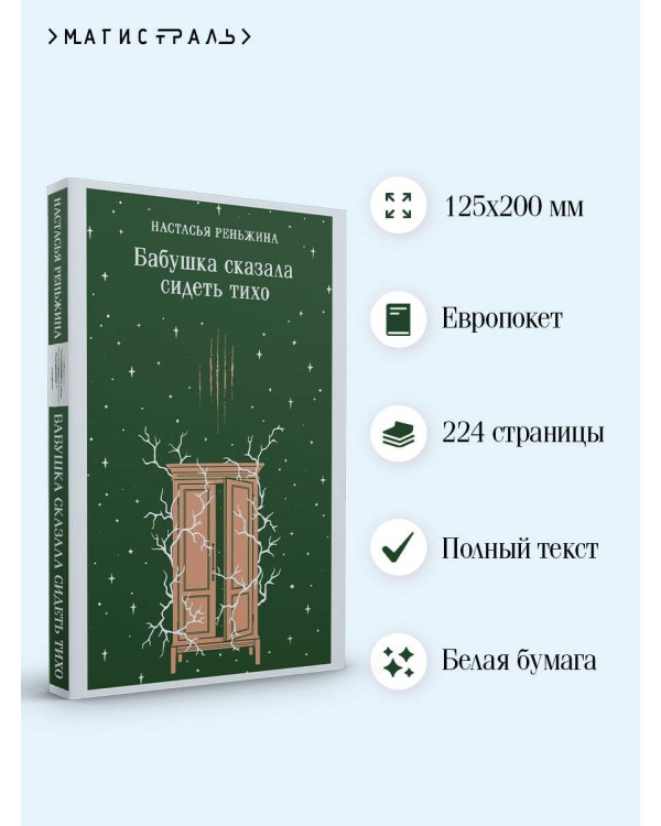 Дополнительное изображение книги «Бабушка сказала сидеть тихо»