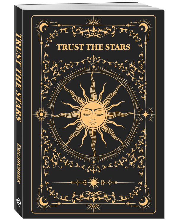 Trust the stars. Ежедневник недатированный (А5, 72 л.)