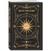 Trust the stars. Ежедневник недатированный (А5, 72 л.)