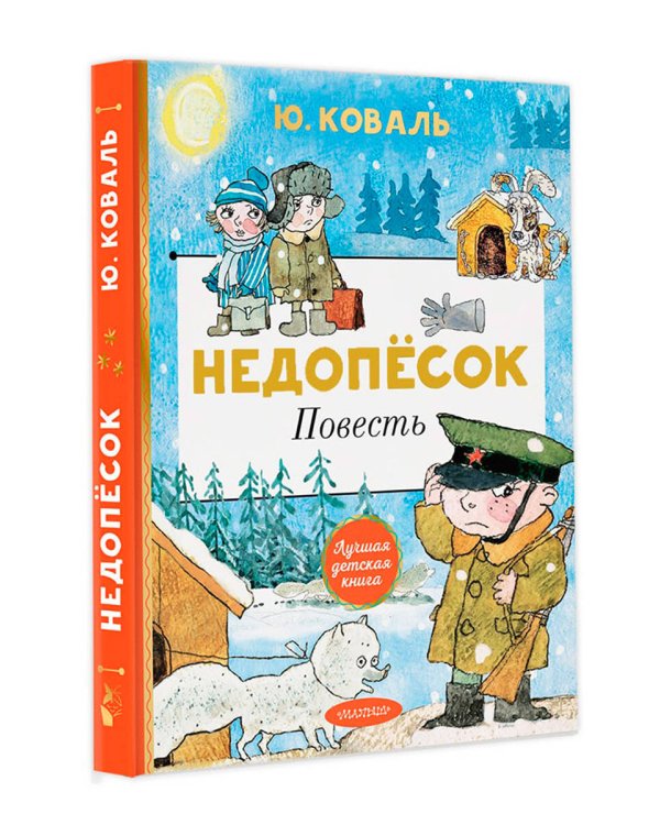 Недопёсок