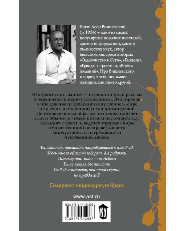 На фейсбуке с сыном