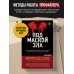 Под маской зла. Как профайлеры ФБР читают мысли самых жестоких серийных убийц