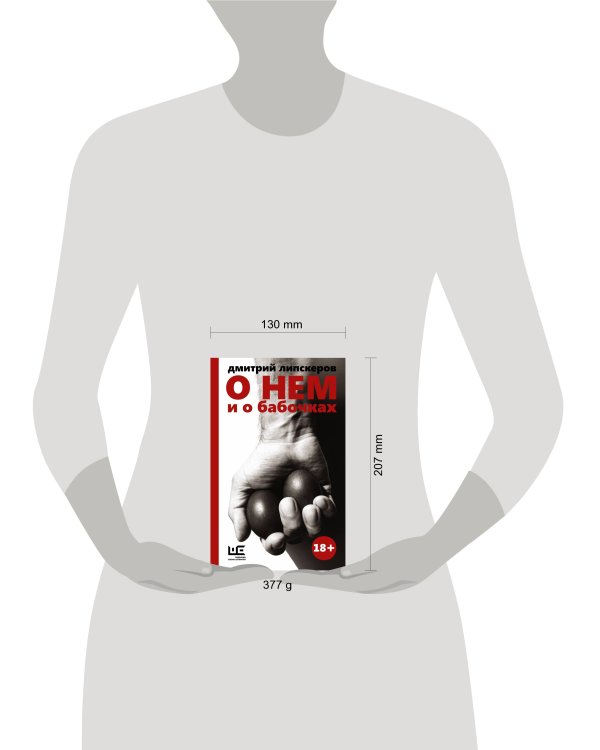 О нем и о бабочках