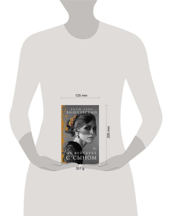 На фейсбуке с сыном