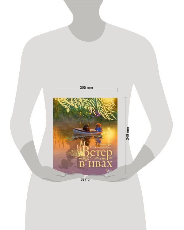 Ветер в ивах