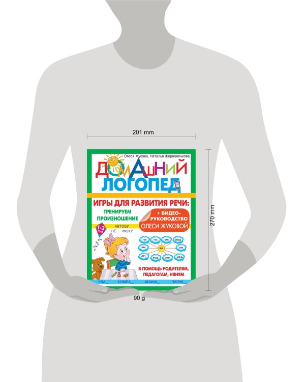 Игры для развития речи: тренируем произношение