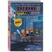 Майнкрафт. Дневник героя в комиксах Майнкрафт. Дневник героя в комиксах. Комплект. Книги 1-10 (ИК)