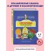 Приключения Чиполлино (ил. В. Чижикова)
