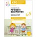 Обложка книги «КРО. Развитие речевого восприятия. 4-5 лет. Рабочая тетрадь. ФГОС», ISBN 9785431529108