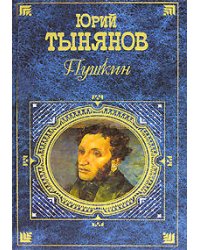 Пушкин