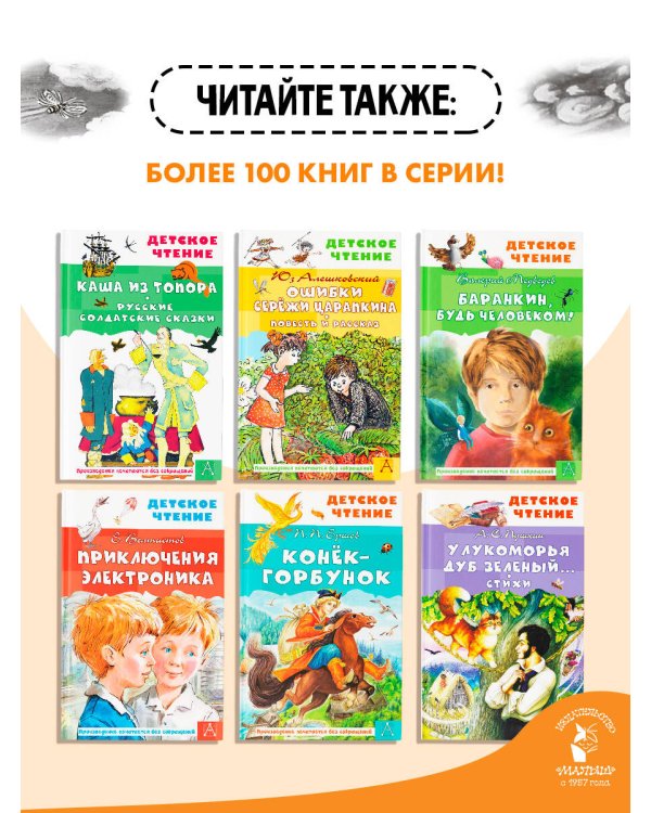 Необыкновенные приключения Карика и Вали