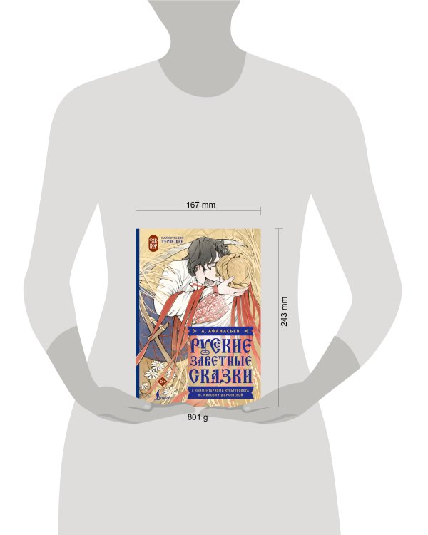 Русские заветные сказки