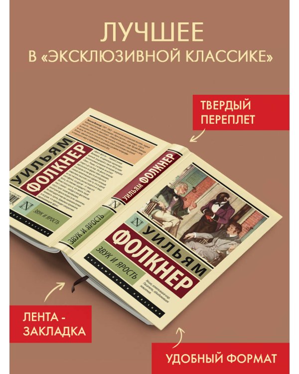 Звук и ярость