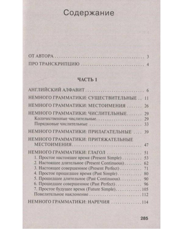 Английский язык за 1 месяц. Быстрый и эффективный курс для тех, кому важен результат