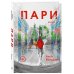 Пари. Книга 1 Пари. Книга 1