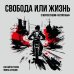 Свобода или жизнь с мотоклубом «Хулиганы»