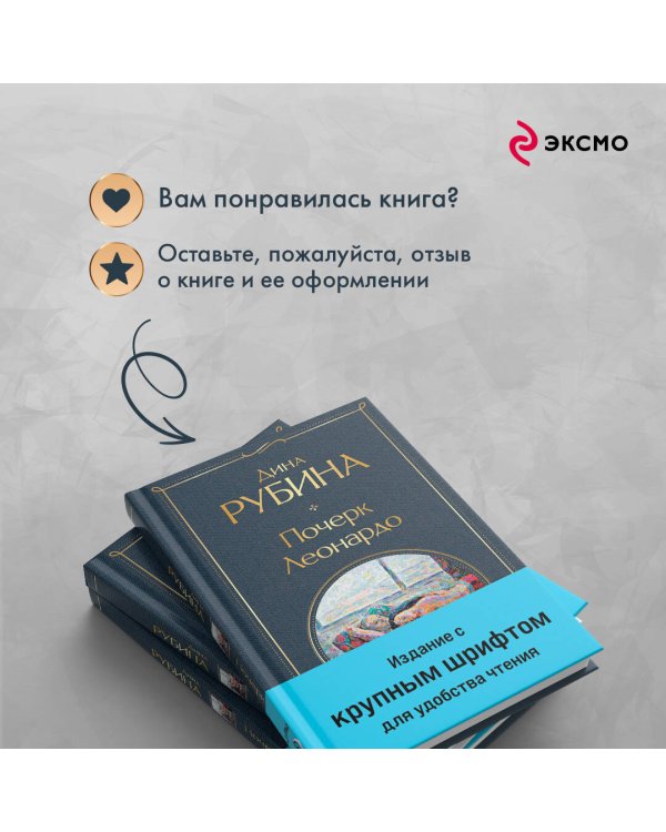 Почерк Леонардо