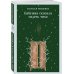 Дополнительное изображение книги «Бабушка сказала сидеть тихо»