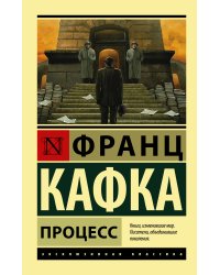 Процесс