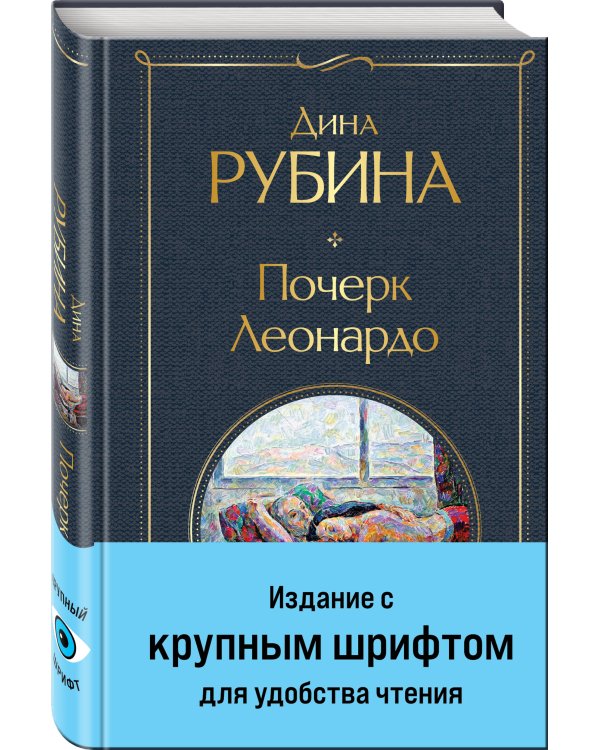 Почерк Леонардо