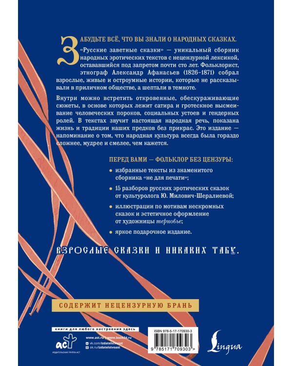 Русские заветные сказки