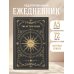 Trust the stars. Ежедневник недатированный (А5, 72 л.)