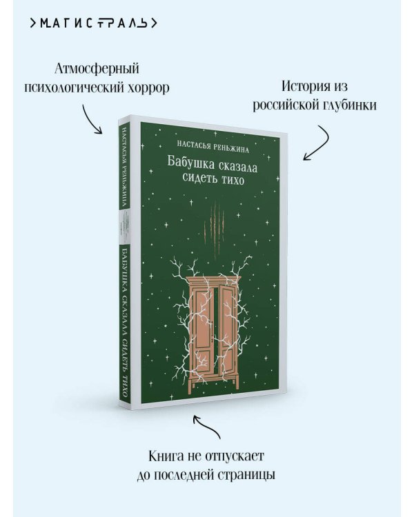 Дополнительное изображение книги «Бабушка сказала сидеть тихо»
